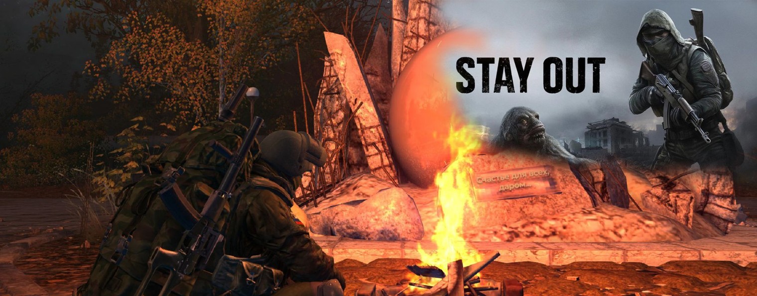 Stay Out (SO) Шаг за шагом