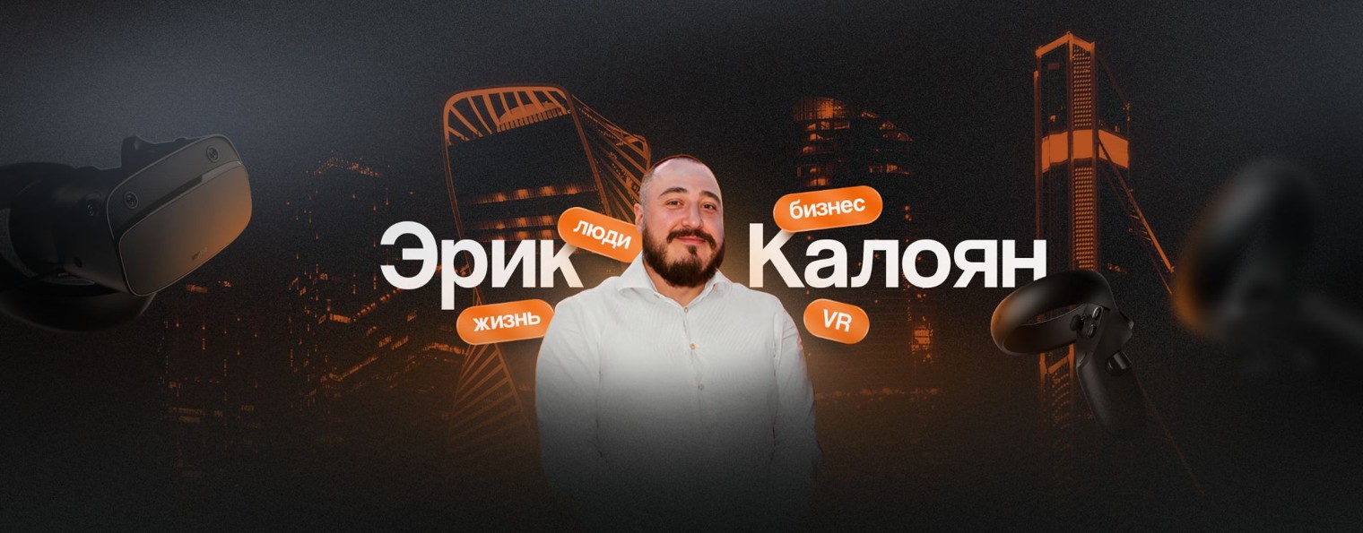 Эрик Калоян | Подкаст Володича