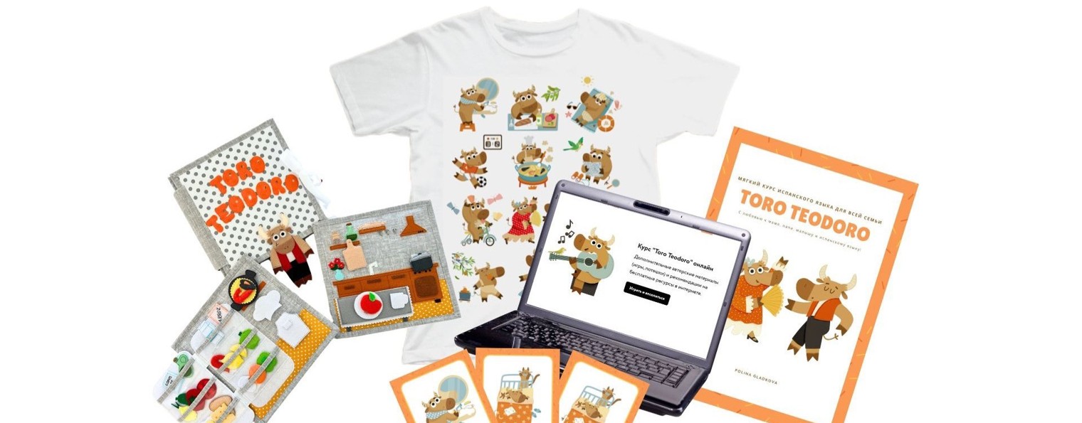 Toro Teodoro | испанский для всей семьи