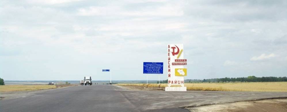 Администрация Алейского района