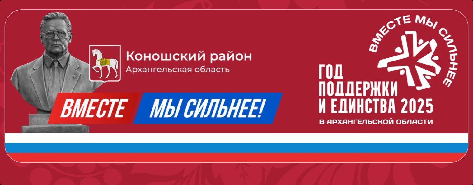 Администрация Коношского района