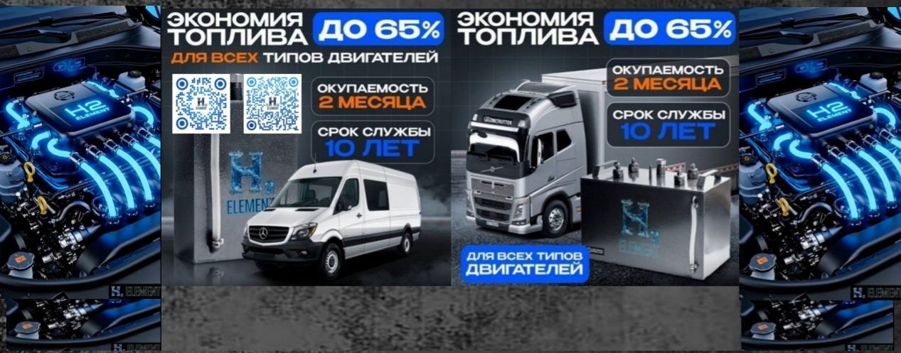 #ℍ²𝔼𝕃𝔼𝕄𝔼ℕ𝕋 🚘 водородные генераторы на авто