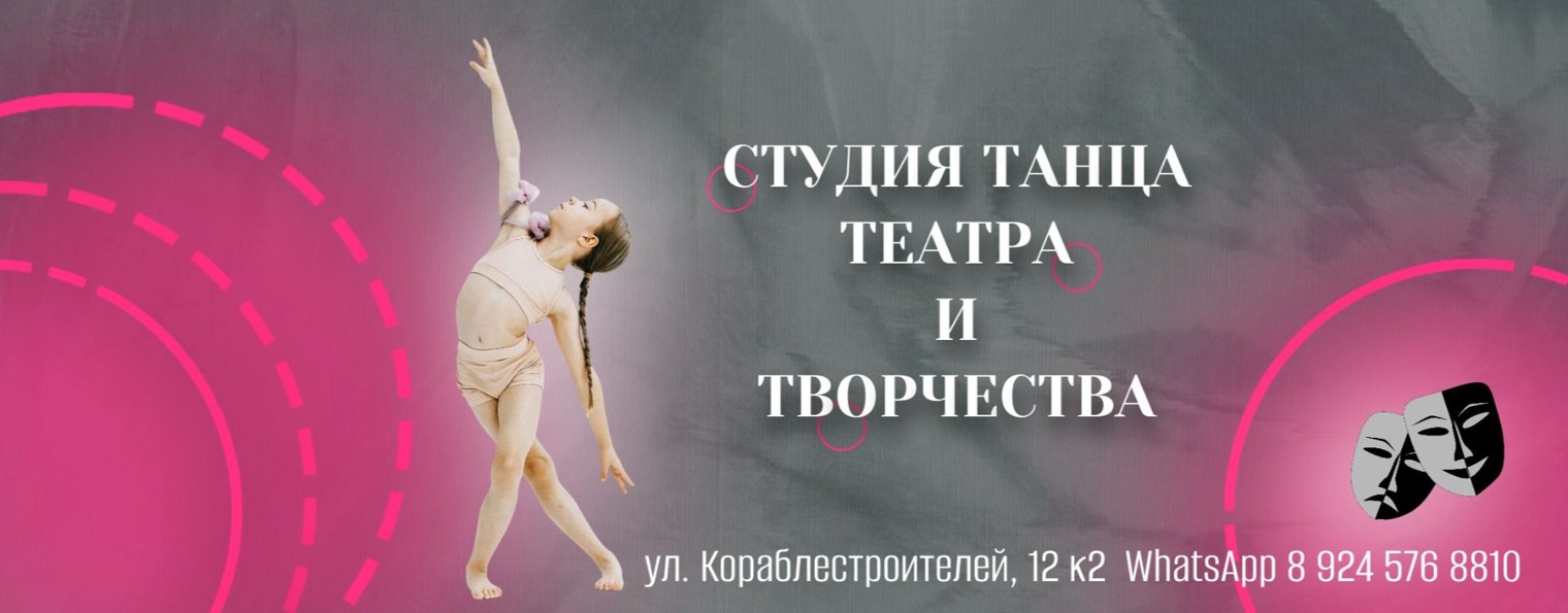 Студия танца театра и творчества "Эмоция"