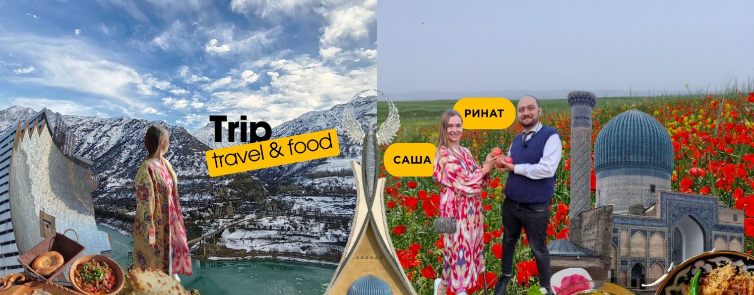 Поехали! в Узбекистане