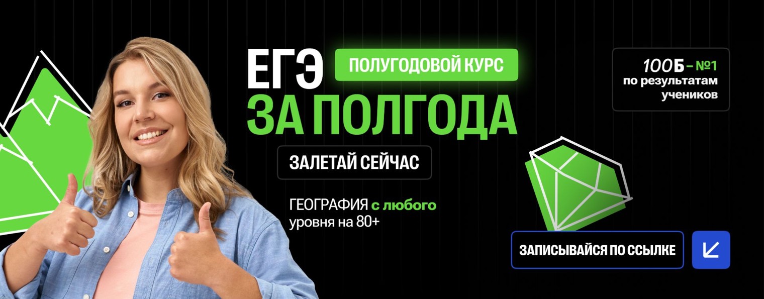 Полина Белова | ЕГЭ по географии