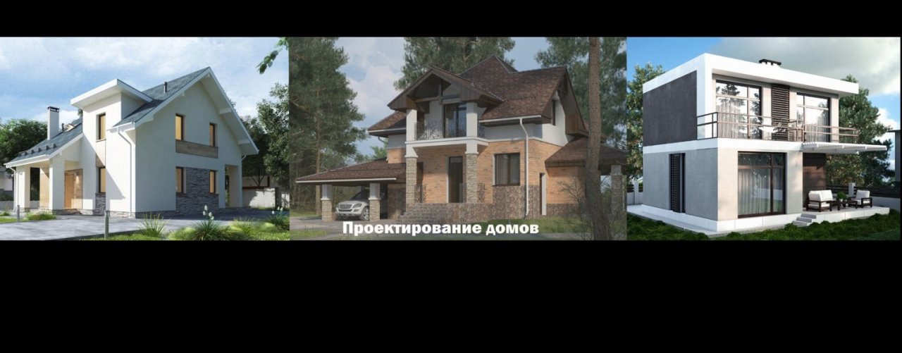 Проектирование домов.  Архитектура. Конструкции.