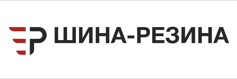 Шинный "Центр Шина-Резина"