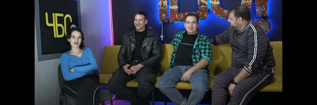 ЧБС? Что Было Смешнее?