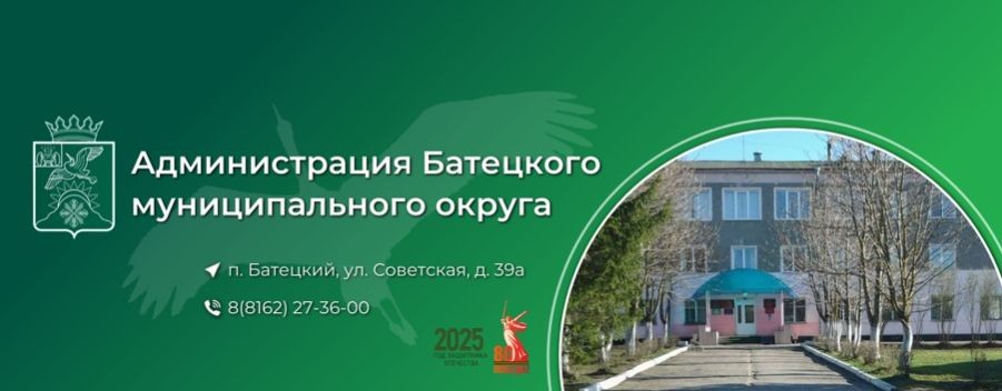 Администрация Батецкого муниципального округа