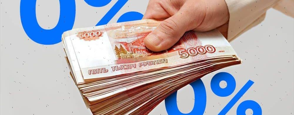 Займы на карту: займы без процентов на первый займ