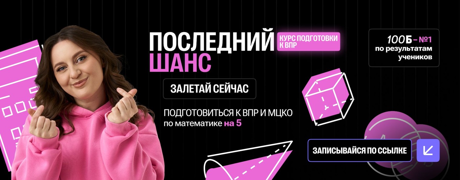 Саша Тёплая | Математика 5-8 классы | 100балльный