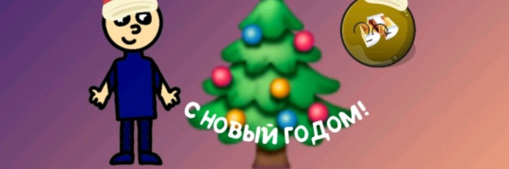 🎄Петя И SERGEICTC (Зимний Аватарка)🎄