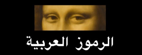 АРАБСКИЕ СИМВОЛЫ ✅ | ПЕТР ЧАЙКИН