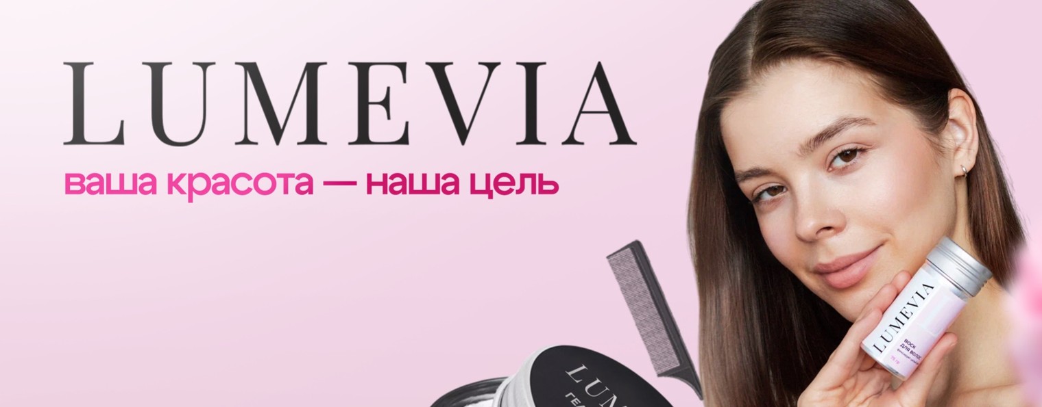 Lumevia