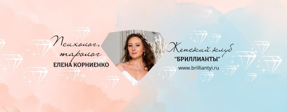 Елена Корниенко