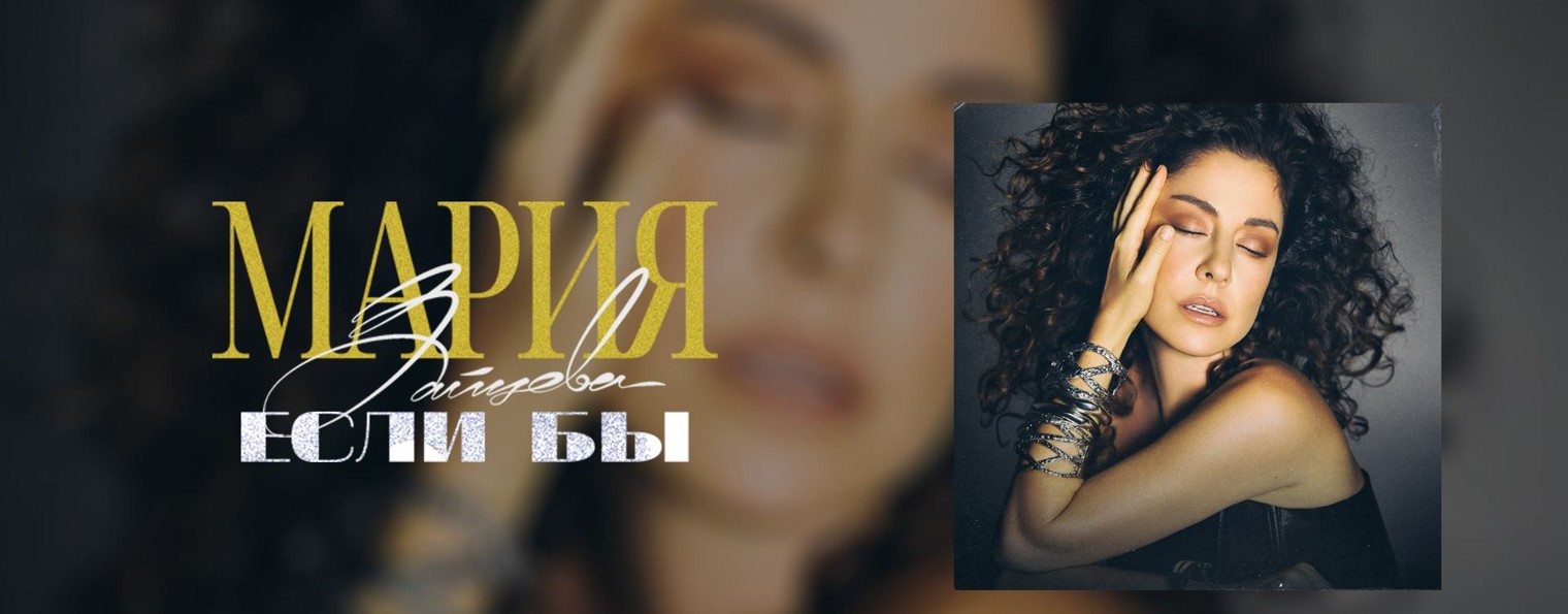 Мария Зайцева