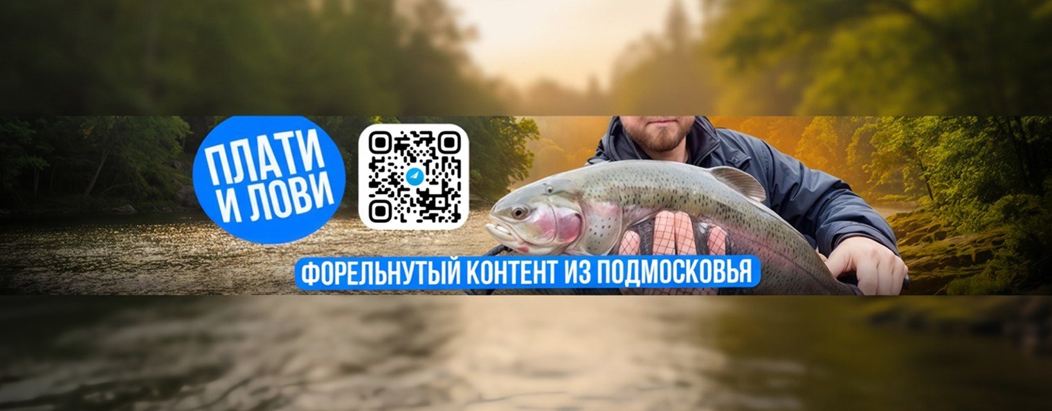 Плати и лови