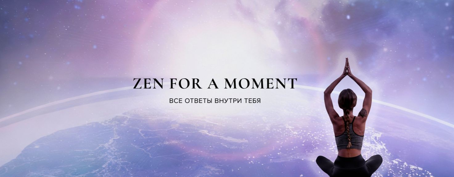 Мария | Zen for a moment