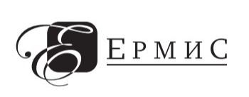 ЕРМИС