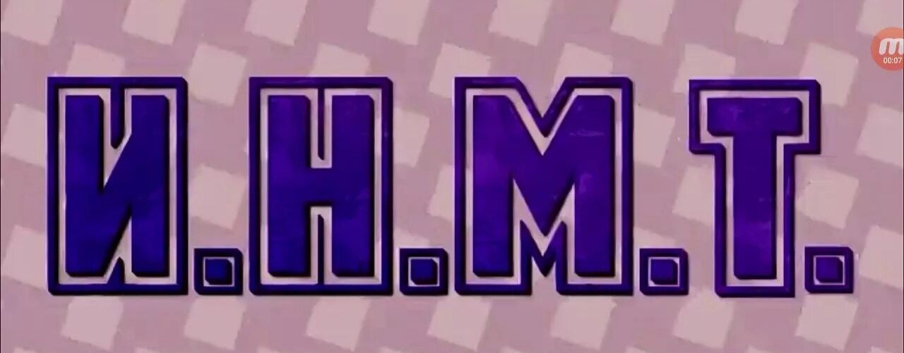 Даня и Танк