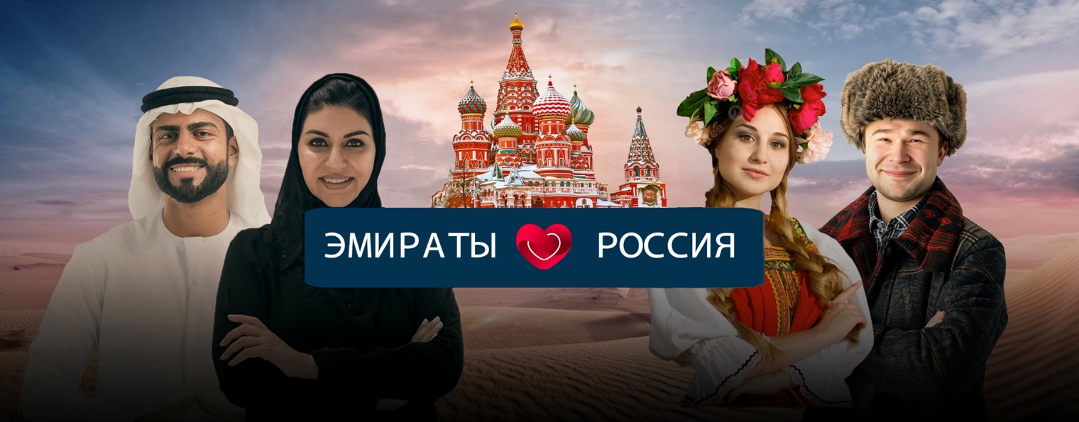 Emirates Loves Russia