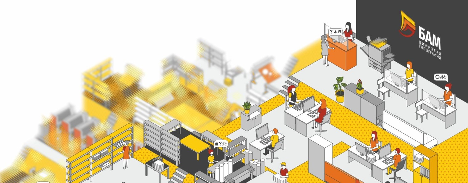 Типография БАМ