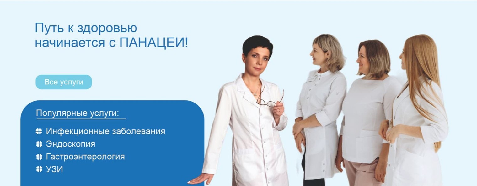 Медицинский центр "Панацея"