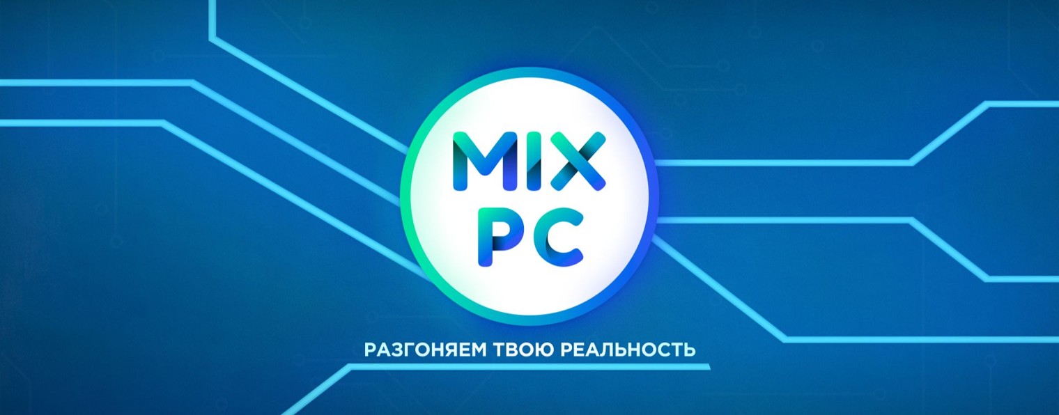 MIX PC| Компьютеры и комплектующие