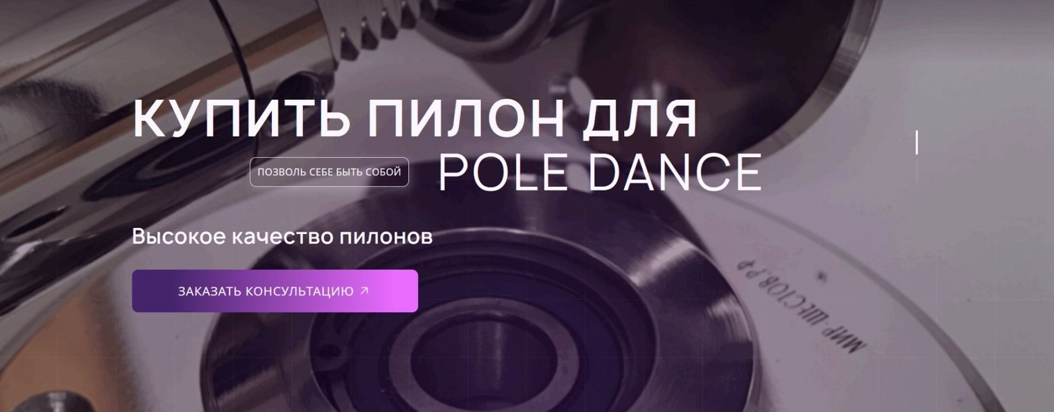 Мир Шестов - MIR POLE