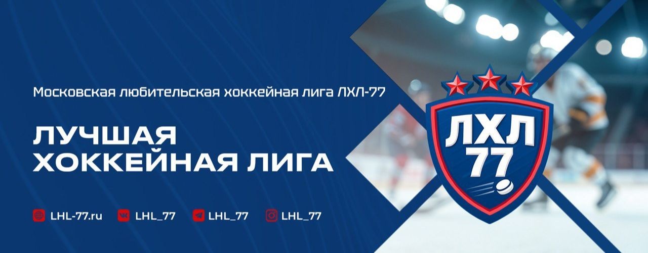 ЛХЛ-77
