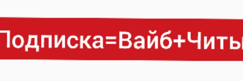 Максимка Читер