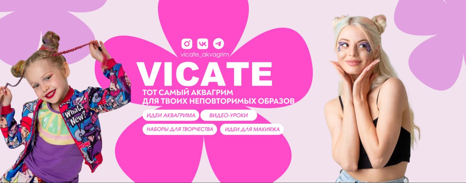 VICATE l АКВАГРИМ l ИДЕИ И УРОКИ