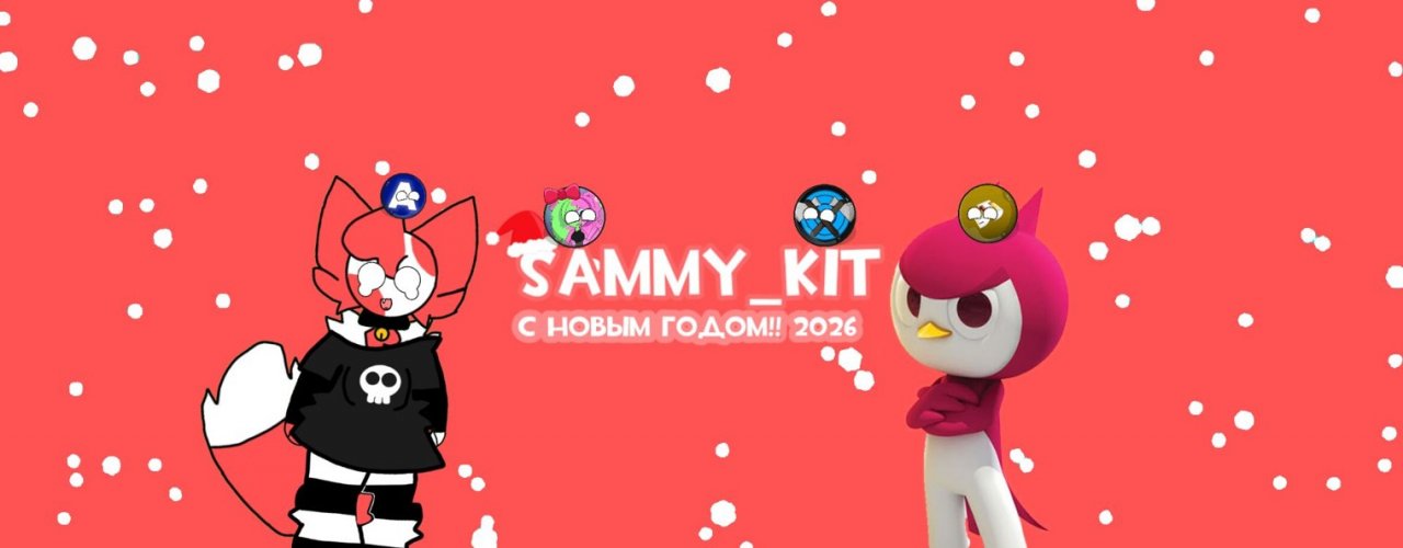 🎄SammyKit (Фанат Mika kit) #МЫПРОТИВLUMIFOX🎄
