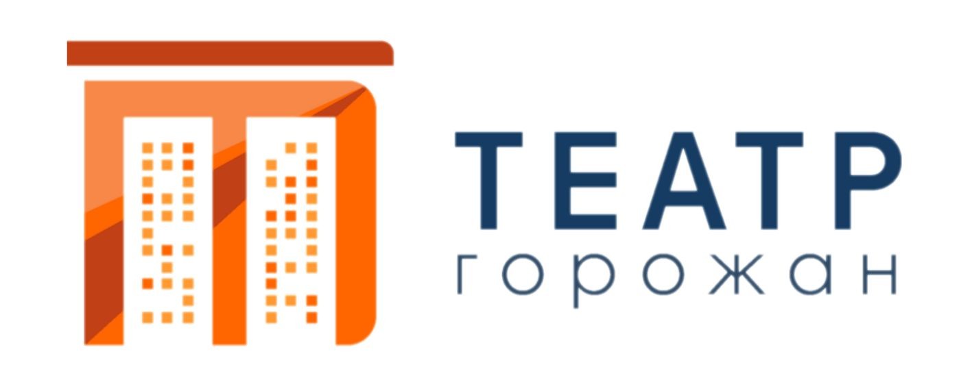 Театр горожан