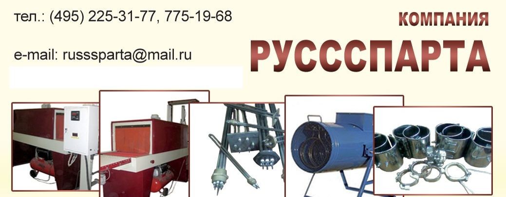 РуссСпарта