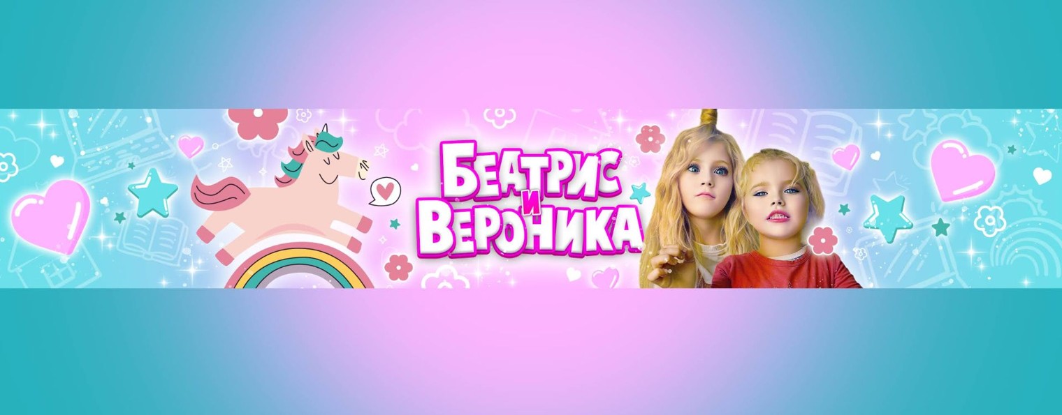 Лайк крошки Вероника