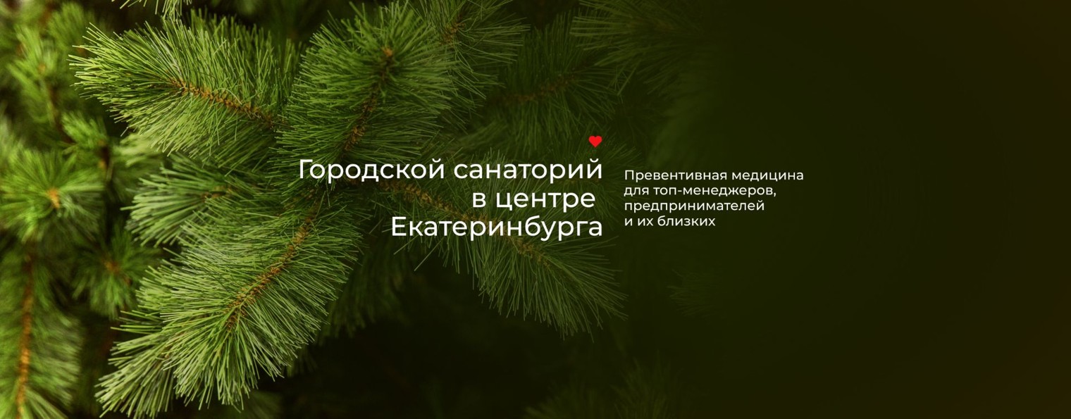 Гранд Клиник Екатеринбург