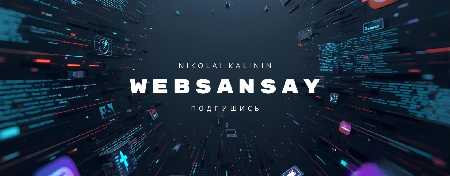WebSansay | Автоматизации N8N