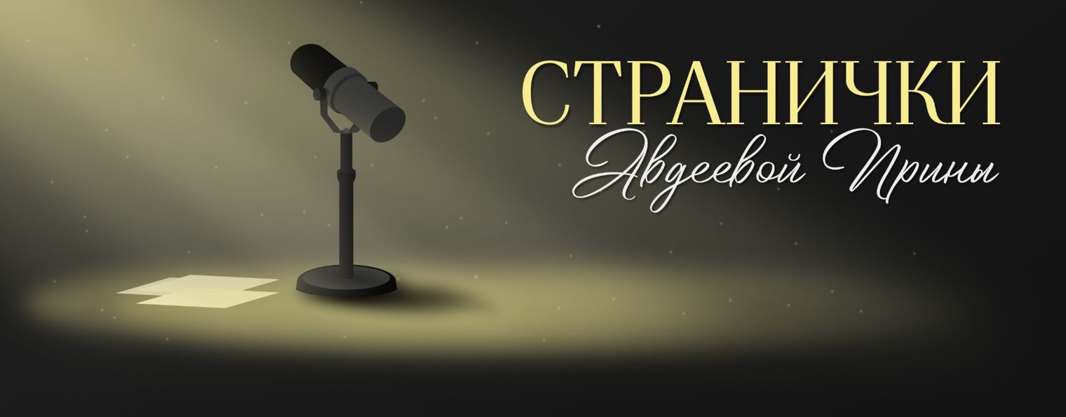 Авдеева Ирина | Подкаст о стратегии и бизнесе