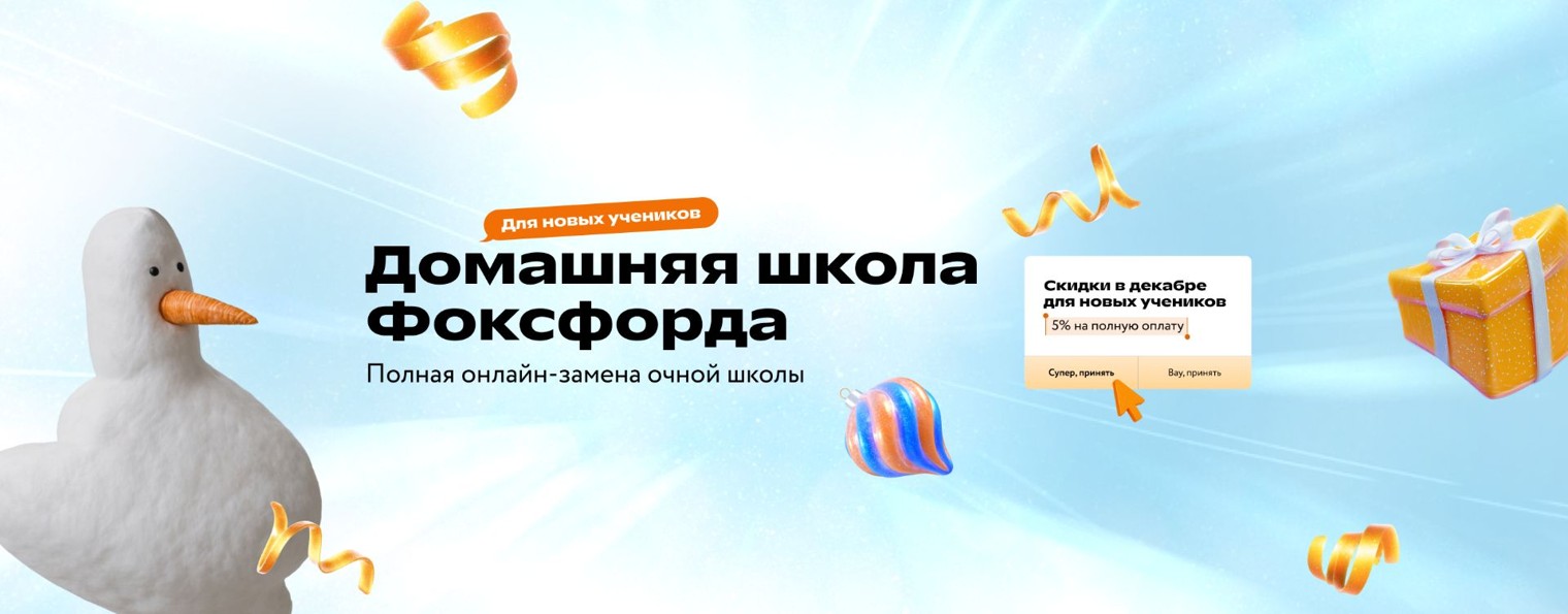 Домашняя школа Фоксфорда