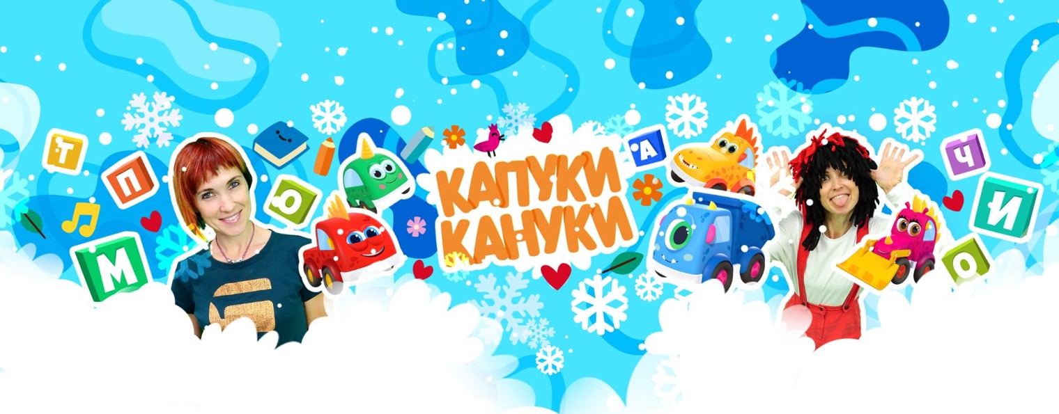 Капуки Кануки