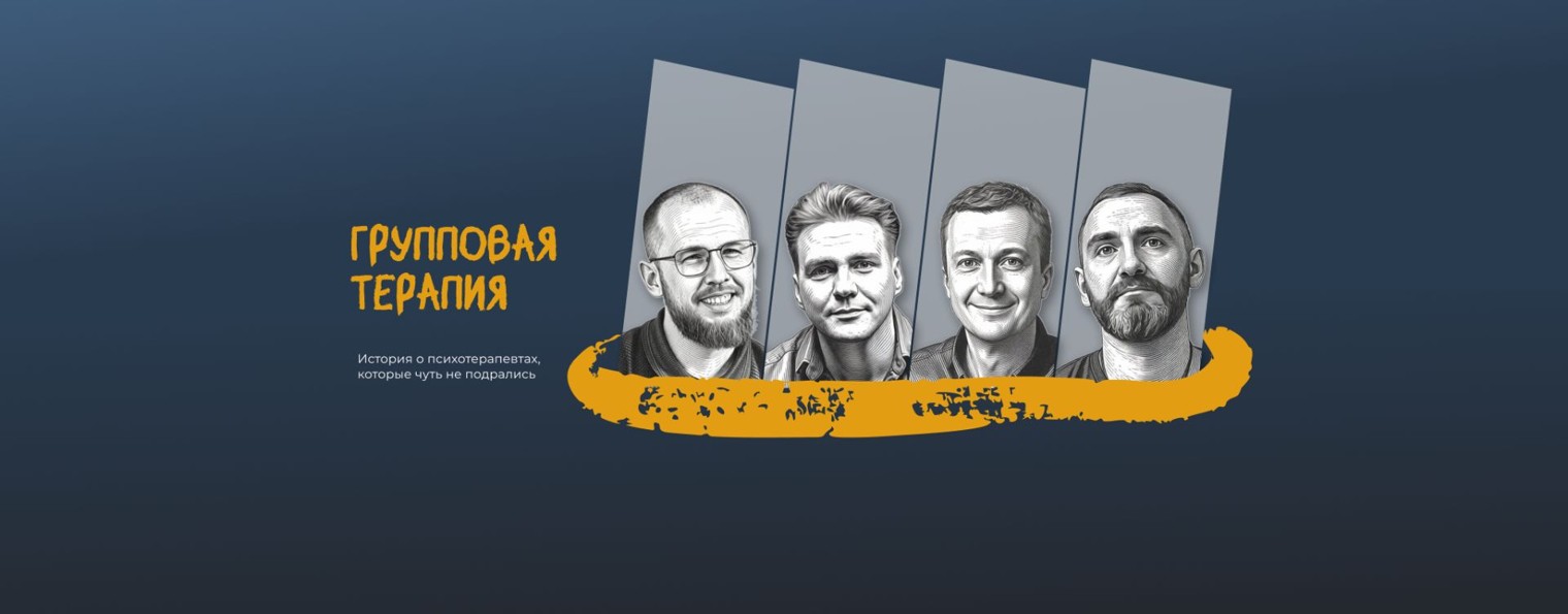 Групповая Терапия