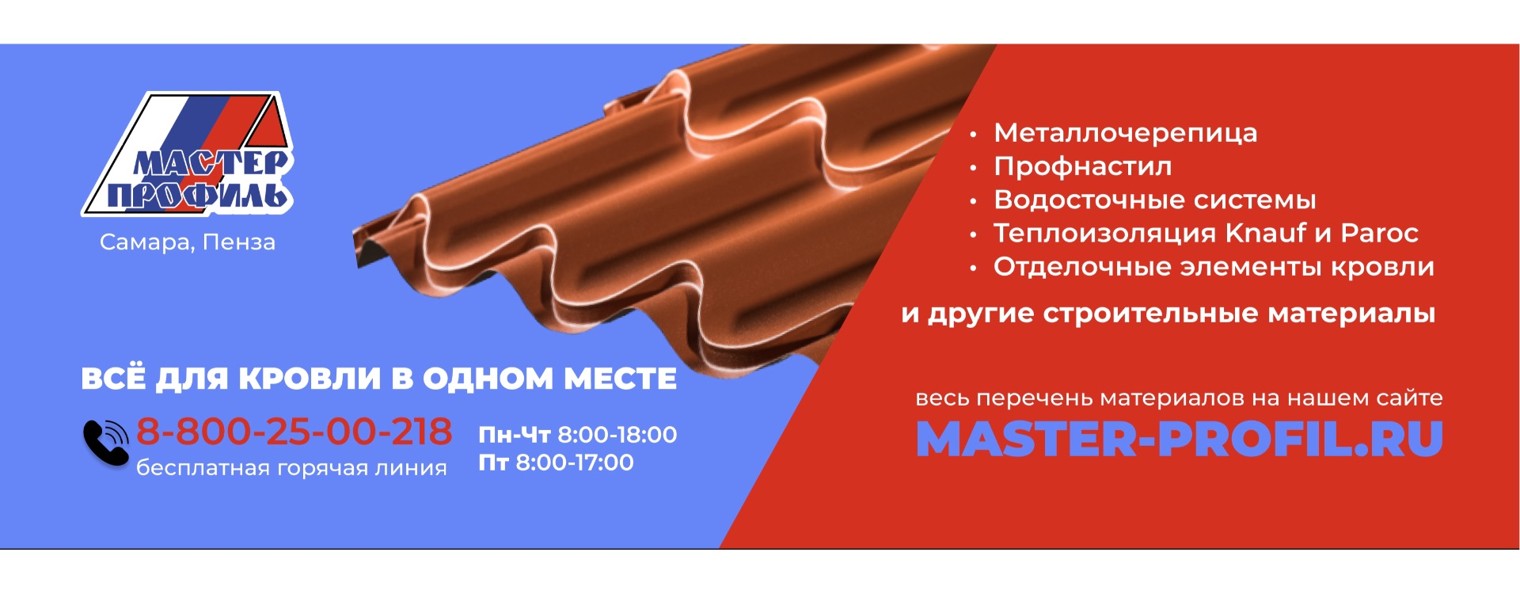 Мастер Профиль