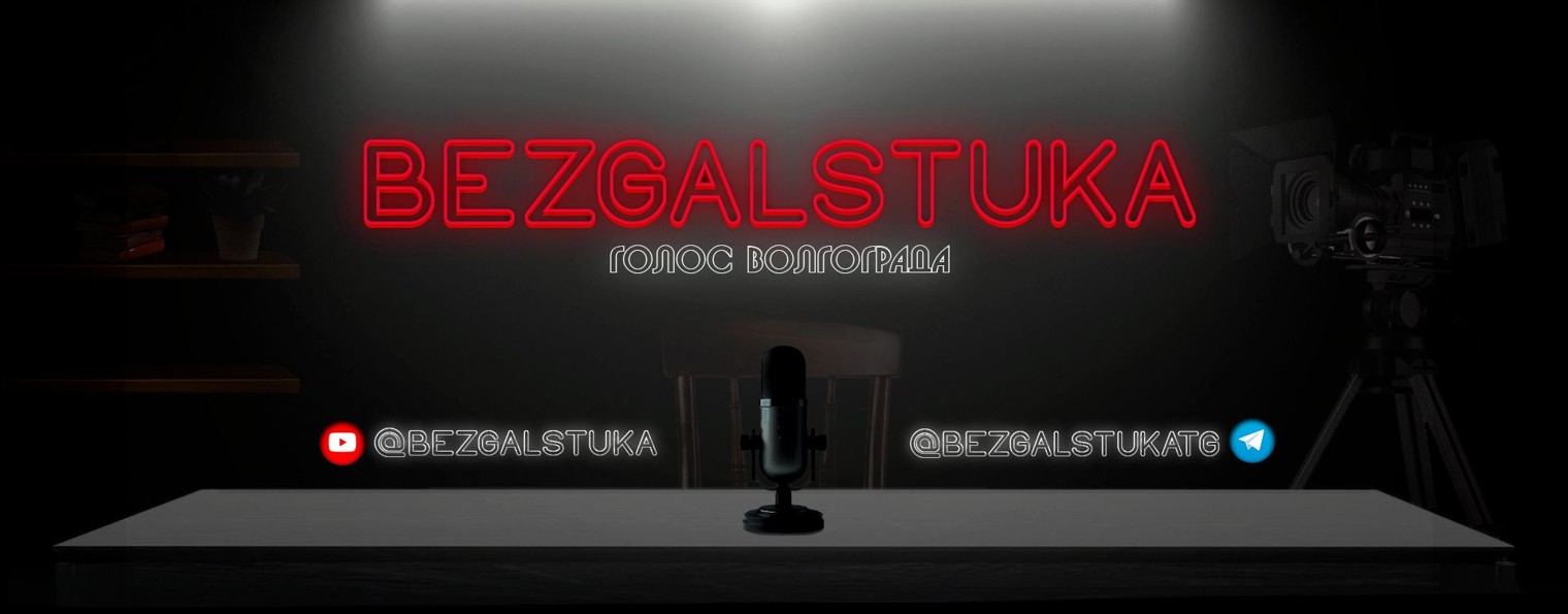 BEZGALSTUKA | БЕЗГАЛСТУКА