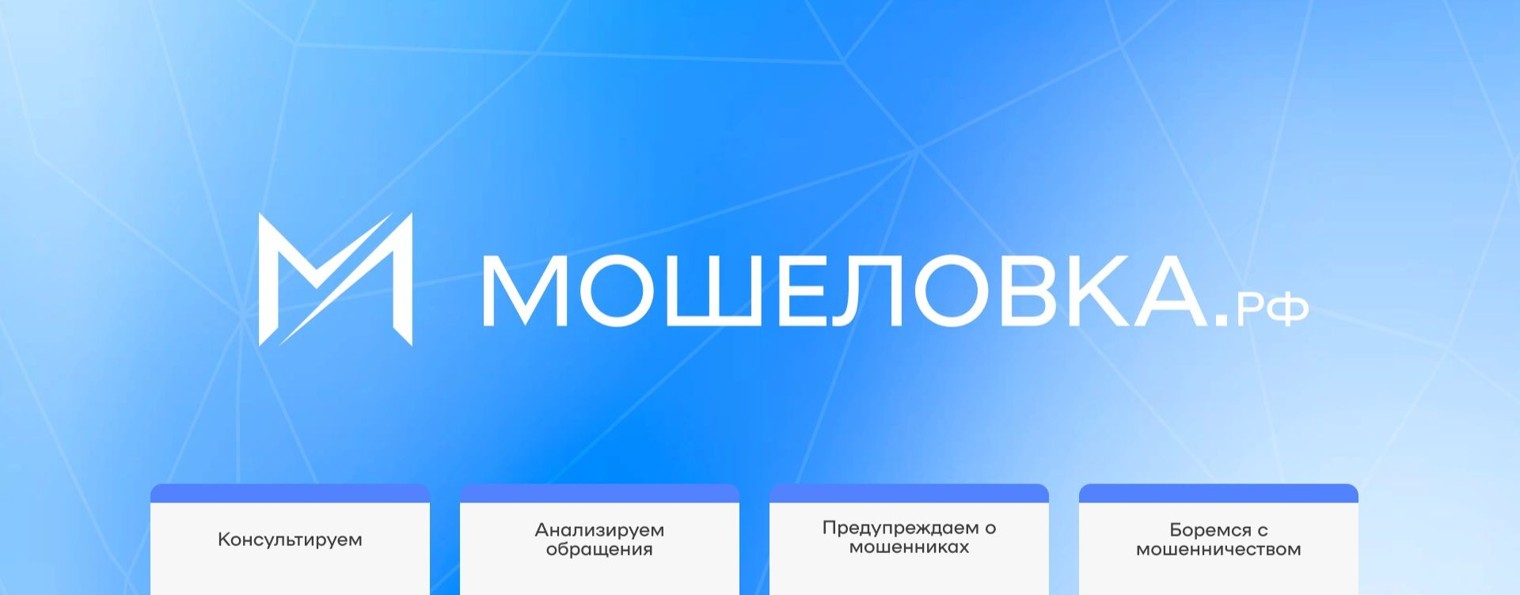 МОШЕЛОВКА.РФ
