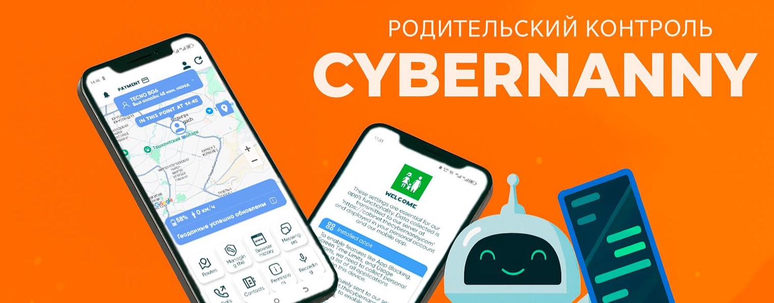 КиберНяня Родительский Контроль