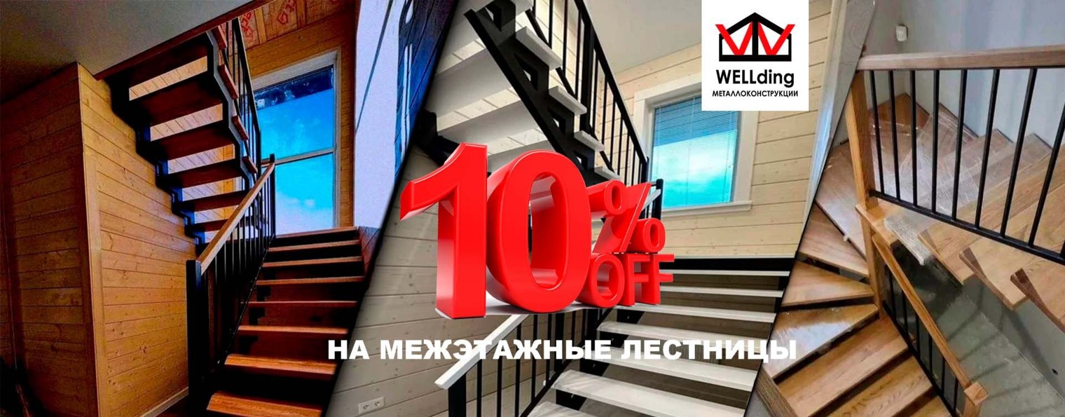 WELLding металлоконструкции