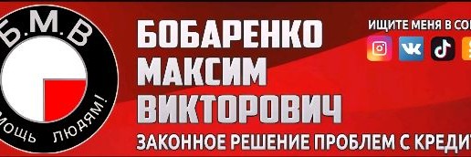 Б.М.В - Помощь людям !