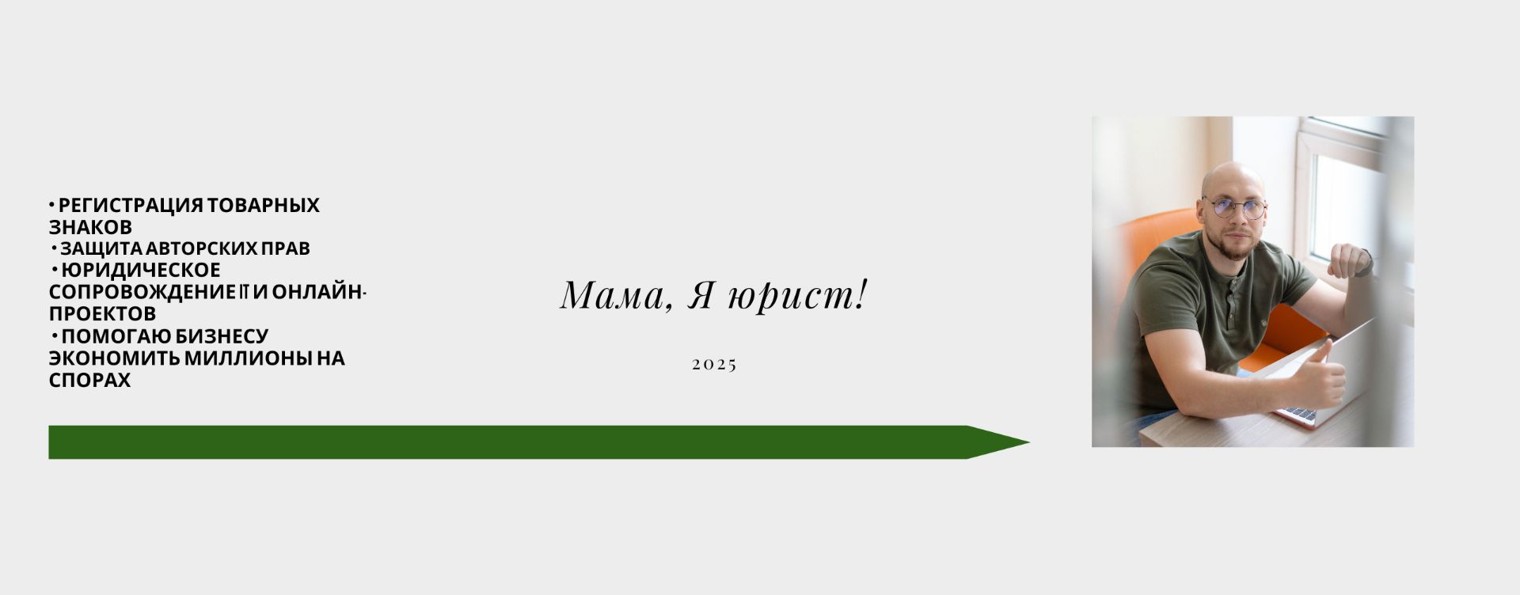Мама, я юрист!
