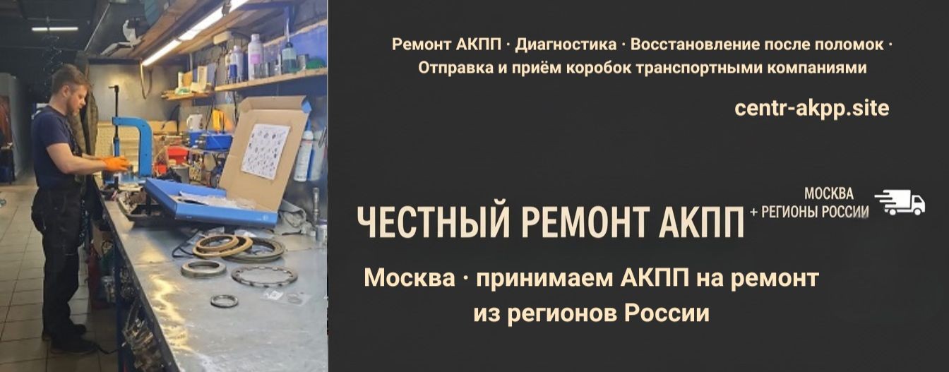 АКПП изнутри: разбор и ремонт